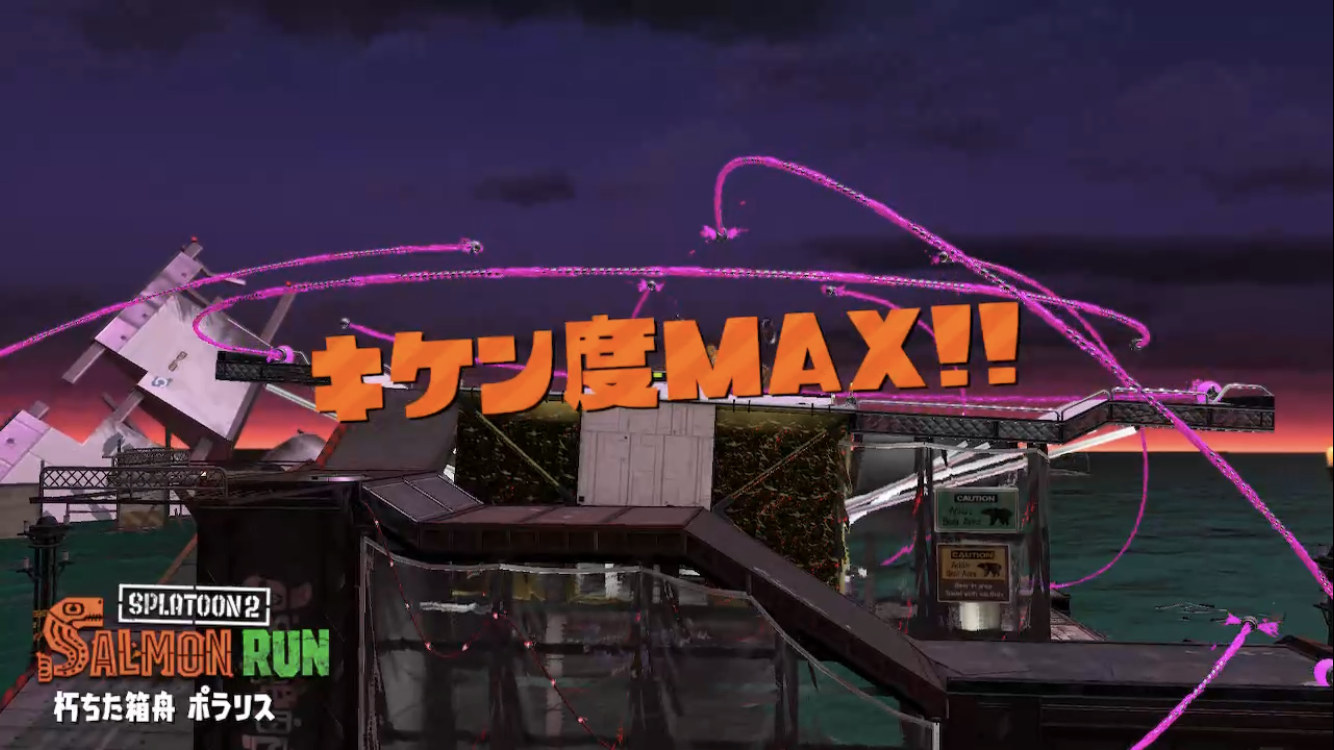 スプラトゥーン2】サーモンラン「危険度MAX」クリアのコツを解説
