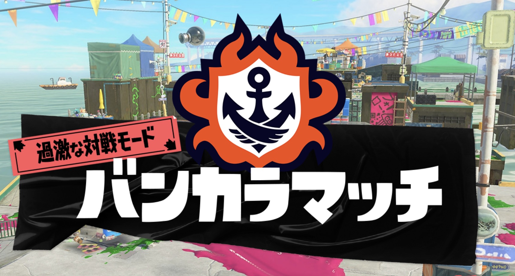 スプラトゥーン3 ウデマエは下がらない マイナスになるとどうなる あんにん堂